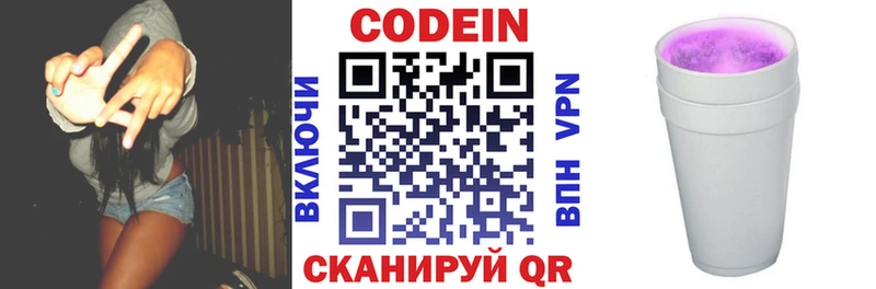 где можно купить   Старая Купавна  Codein напиток Lean (лин) 